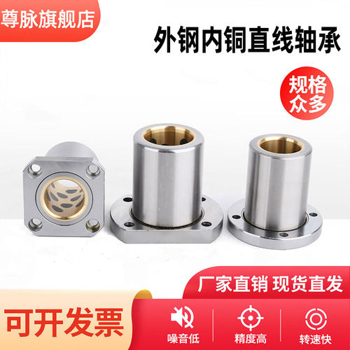 法兰石墨铜套外钢内铜直线轴承圆法兰LMF方LMK切边LMH12 16 20-50