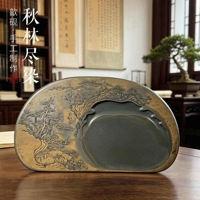 歙砚水坑金晕俏色设计手工匠心精雕细刻秋林尽染文房四宝砚台孤品歙砚一图一物礼品收藏