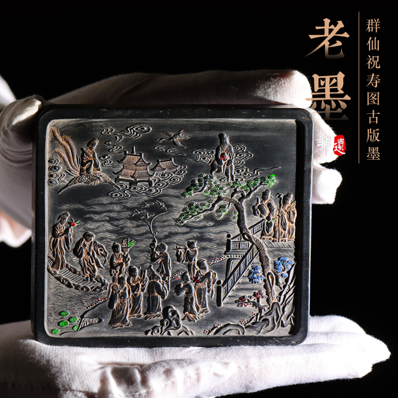 百寿图墨块国家非遗老墨版收藏级老墨锭墨条高档大块古徽墨礼品文房四宝礼品礼物