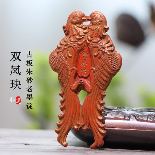 非遗仿古明版程君房古版双凤玦朱砂徽墨收藏礼品书法书画墨条毛笔宣纸砚台文房四宝藏玩
