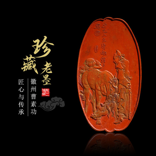 伯乐相马徽墨朱砂古版收藏礼品