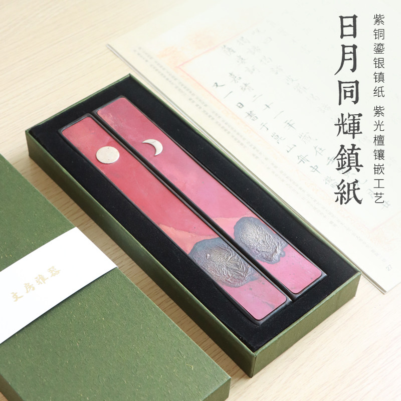 紫光檀嵌铜镶银日月镇纸压纸书画书法镇风铜尺黄铜文房四宝高档摆件书画新创古风