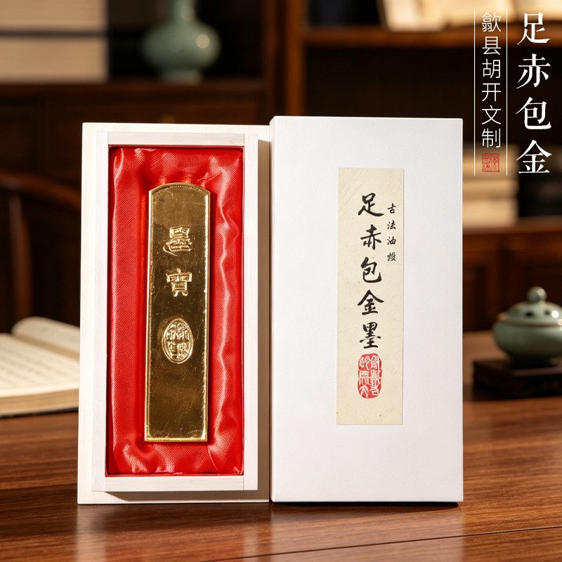 徽昌瑞非遗徽墨正宗歙县老胡开文 建厂二百五十周年纪念墨 包金工艺油烟墨书法书画皆宜墨条墨块文房四宝