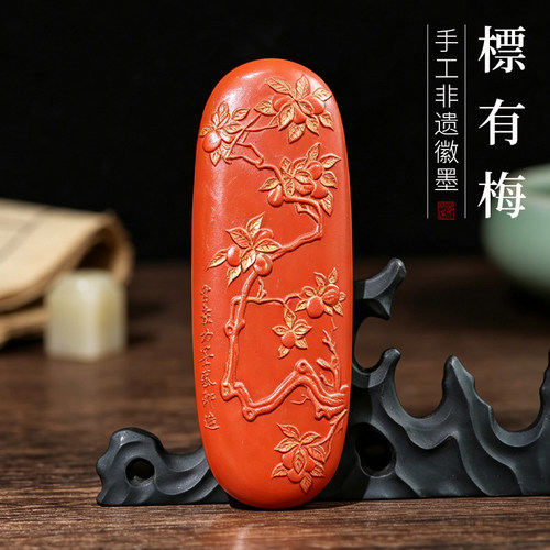 标有梅 朱砂徽墨墨块国家非遗老墨版收藏级老墨锭墨条高档大块墨礼品文房四宝礼品礼物
