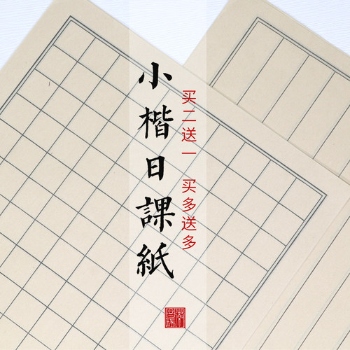 熟宣纸中楷练习创作传统瘦金体