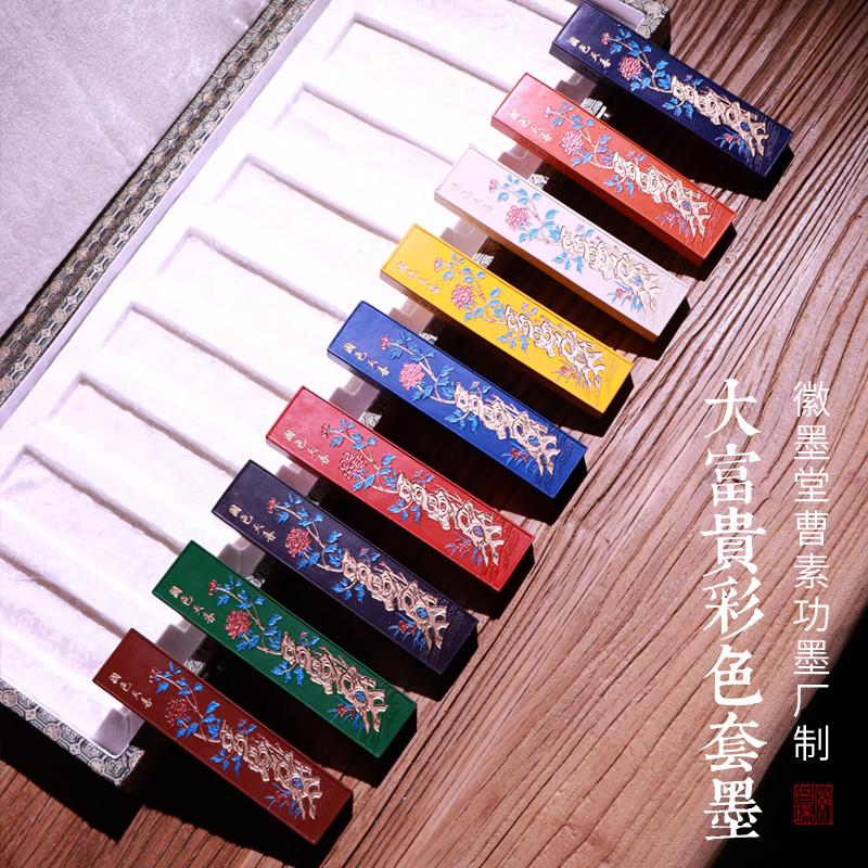 墨汁彩色文房四宝用品