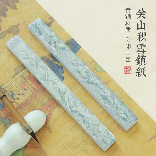 彩绘关山积雪实心黄铜镇纸压纸书画书法镇风铜尺黄铜文房四宝高档摆件书画