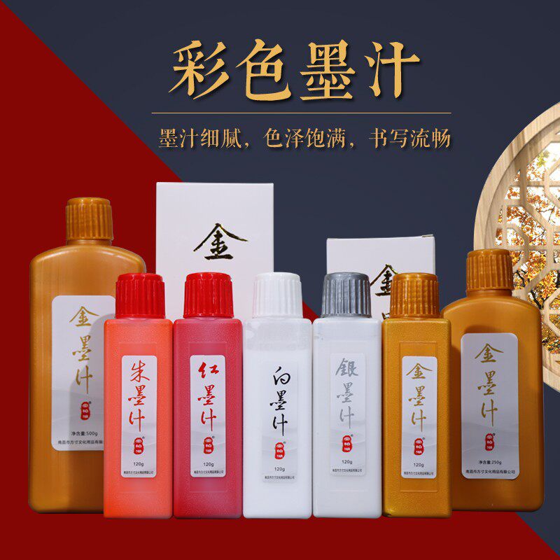 彩色墨汁金色银色白色朱砂红色墨液书法练字专用毛笔春联对联金粉墨水国画书画白速干写对联的金字大瓶彩色墨