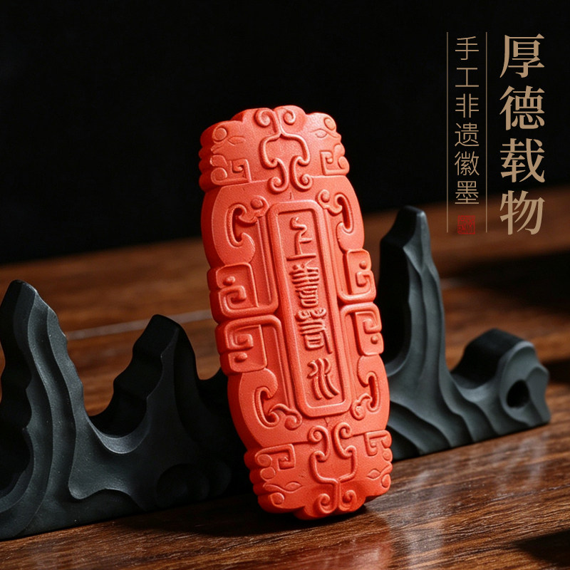 朱砂墨厚德载物墨饰品摆件墨书画徽墨研磨把玩实用收藏礼品皆宜文房四宝墨条墨块
