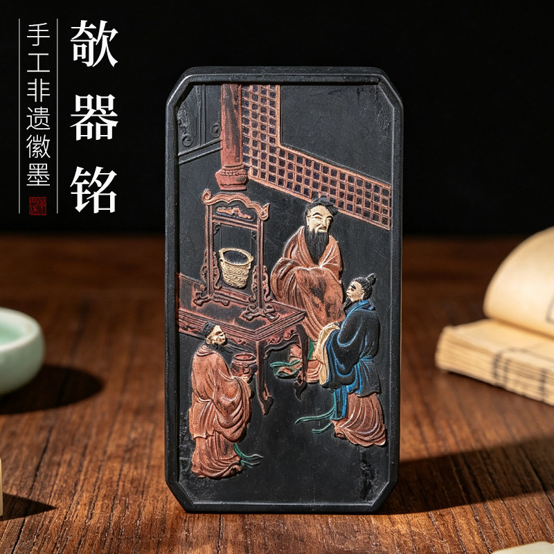 非遗徽墨老版 欹器铭 墨条徽墨礼品文房四宝书画赏用皆宜古版珍藏版一图一物孤品