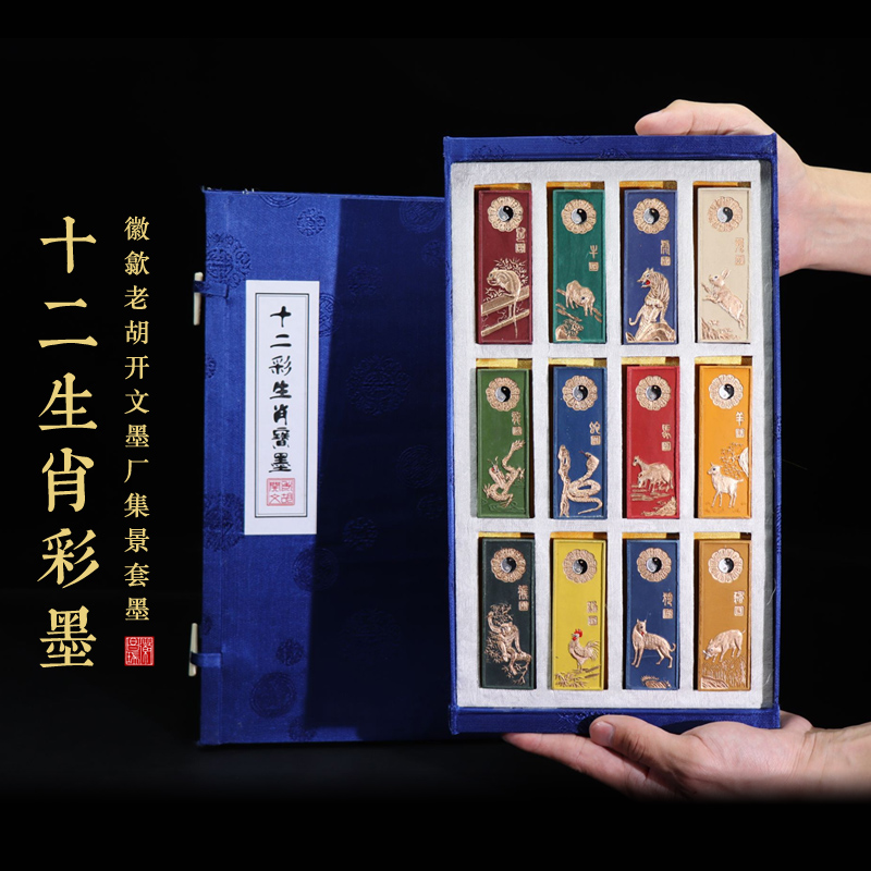十二生肖颜料彩色书法墨锭