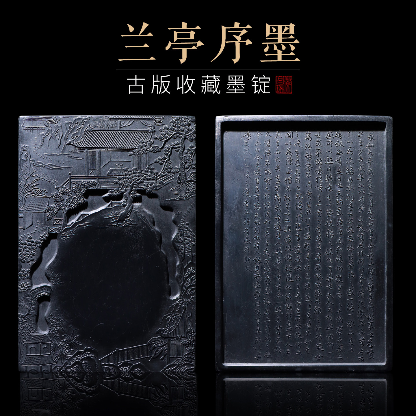 兰亭序油烟墨曹素功徽墨 传承收藏文房礼品四宝墨条砚台毛笔宣纸
