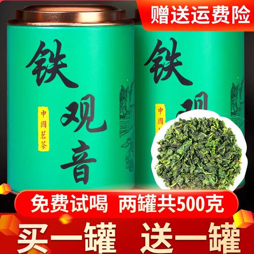 买一送一铁观音罐装新茶