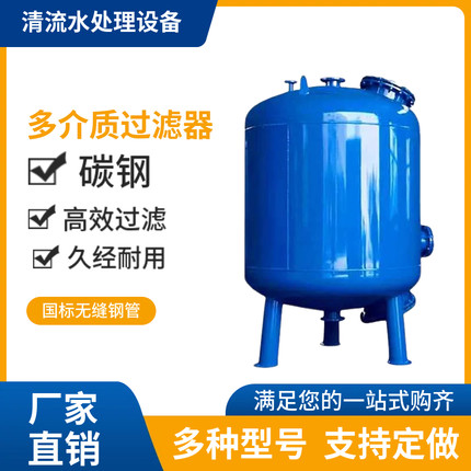 碳钢多介质过滤器全自动树脂石英砂活性炭锰砂多介质过滤罐