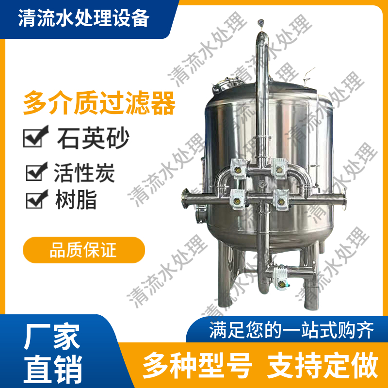 石英砂过滤器全自动多介质过滤器活性炭锰砂沙水浅层砂处理过滤器