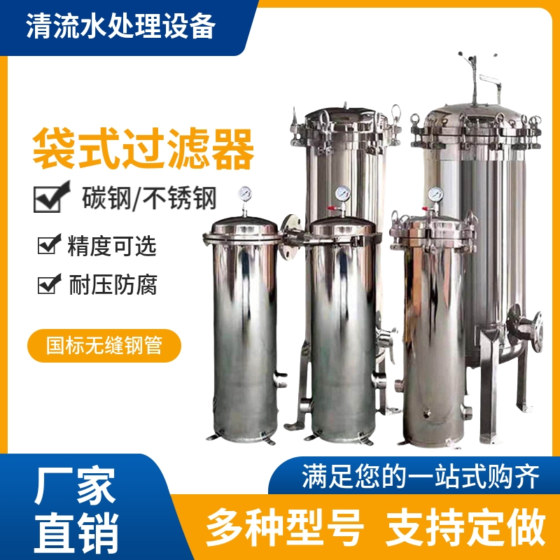 不锈钢袋式过滤器工业水处理前置大流量过滤罐袋式过滤器净水设备