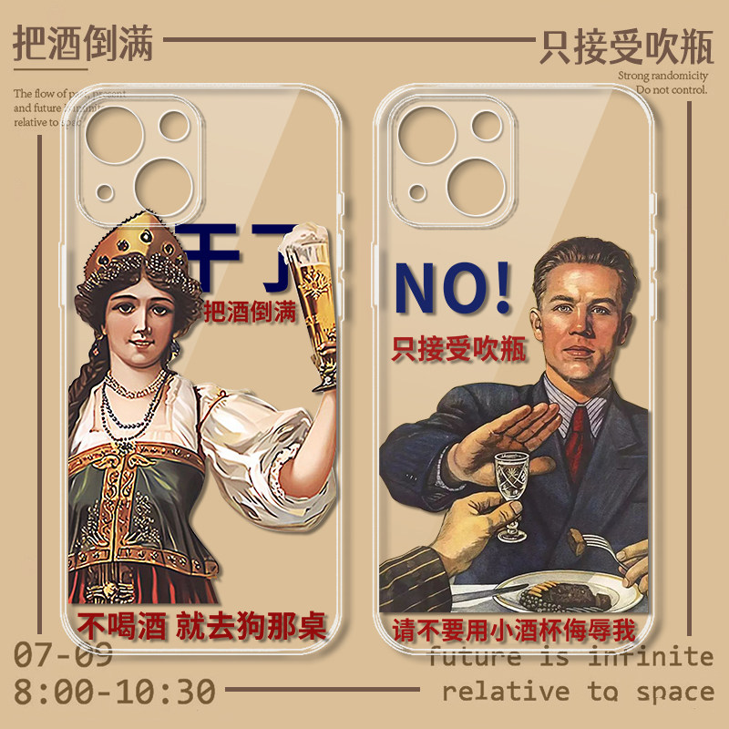 喝酒手机壳iphone14华为nova10适用iphone13promax火云邪神小米12只能