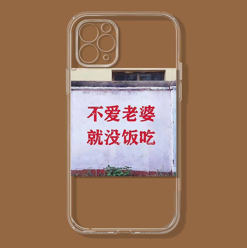 手机壳三星note20ultra透明s21不爱老婆就没饭吃s10适用note10情侣