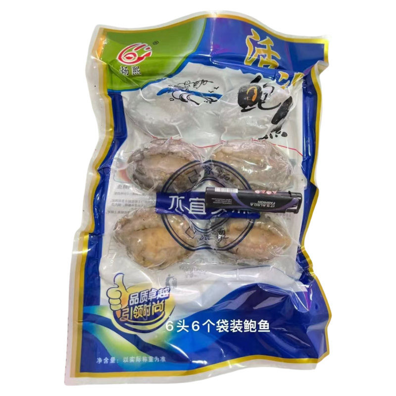 炀熙鲍鱼活冻深海鲍鱼8分熟6头鲍去齿去内脏免洗乡席宴会食材包邮