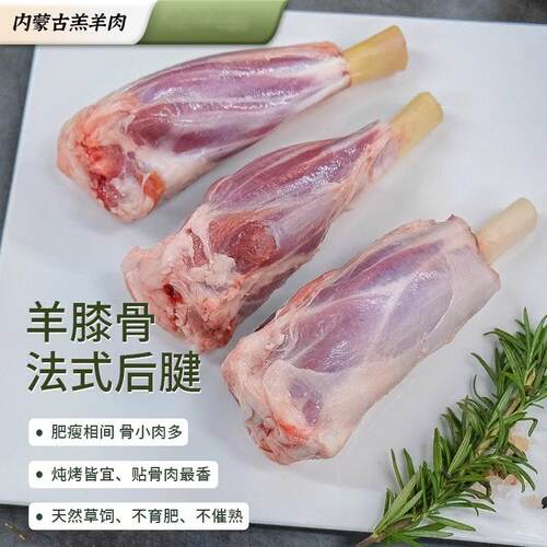 澳菲利法式羊后腱后小腿羔羊