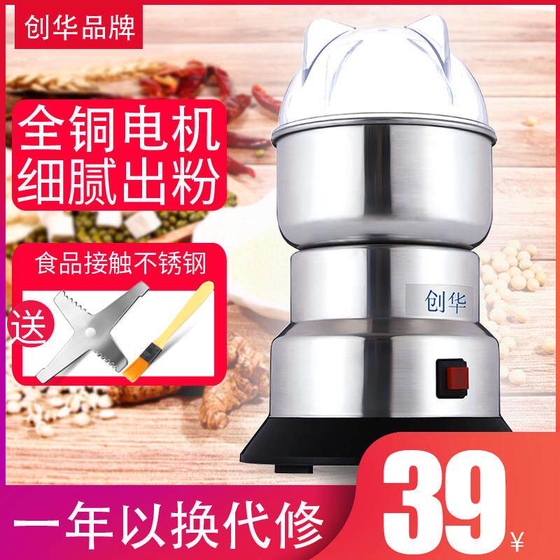创华磨粉机粉碎机家用小型打粉机超细研磨机咖啡磨豆中药材打碎机