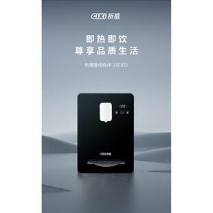 祈禧（CIXI）祈禧家用三秒速热壁挂式管线机直饮净水器伴侣C622