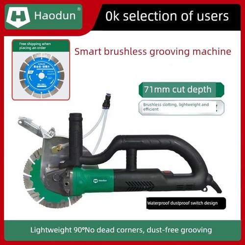 浩盾无刷水电开槽机195大功率切割机单片210混凝土带水无尘切槽机