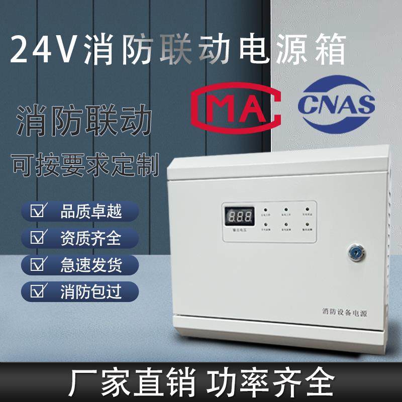 24V消防联动电源盘 消防壁挂电源箱 箱式电源 2A 5A 10A 20A 30A,五金/工具,开关电源,淘宝优惠券,粉丝福利购,淘宝优惠卷