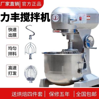 力丰b20搅拌机商用食品和面机厨师鲜奶机1-5公斤打蛋机面包店专用