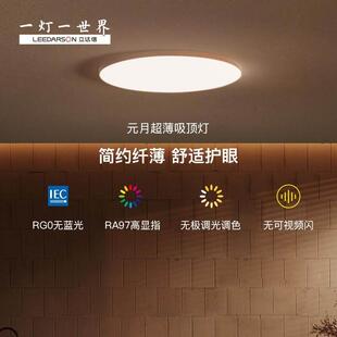 立达信元月护眼吸顶灯卧室灯超薄窄边现代简约书房灯客卧儿童房灯