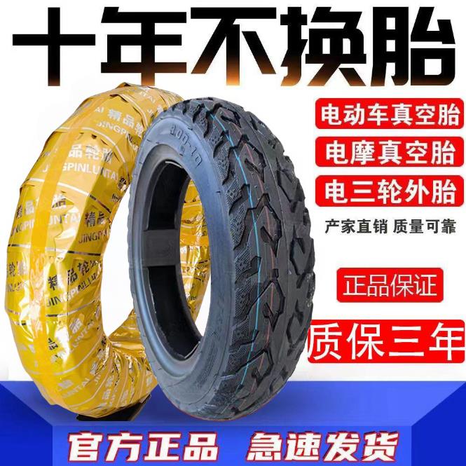 电动车轮胎真空胎摩托车轮胎三轮车轮胎外胎内胎300-10防爆耐磨胎