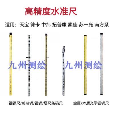 天宝中纬徕卡索佳南方电子水准仪2米3米铟钢尺玻璃钢尺锰钢条码尺