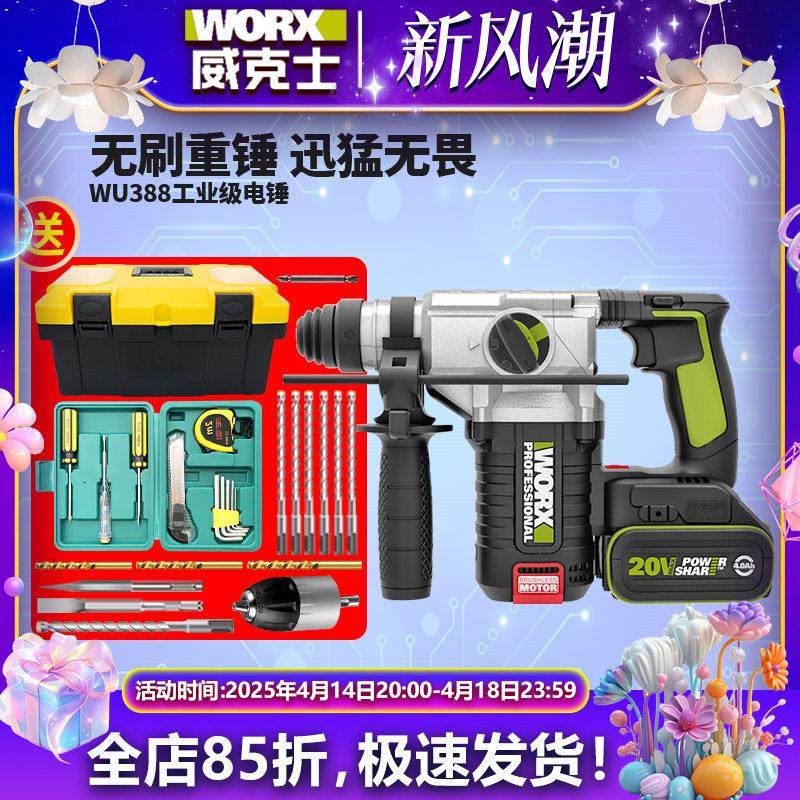 威克士锂电无刷电锤WU388工业级电动工具冲击钻充电式大功率电锤,五金/工具,电锤,淘宝优惠券,粉丝福利购,淘宝优惠卷