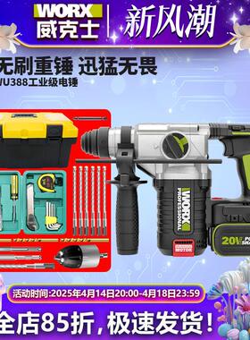 威克士锂电无刷电锤WU388工业级电动工具冲击钻充电式大功率电锤