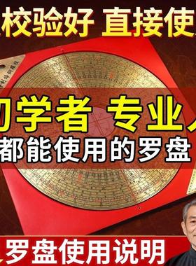 罗盘高精度专业纯黄铜综合指南针三元三合大盘初学者高级罗经摆件