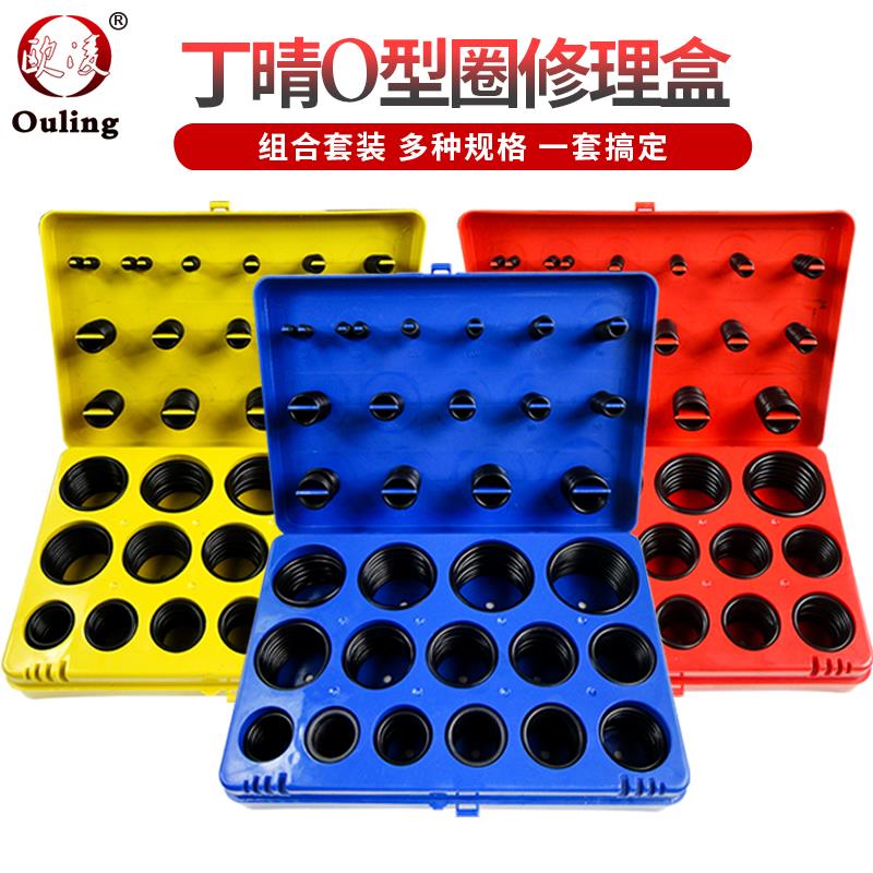 O型圈修理盒/密封圈/密封件/O型橡胶圈/丁晴胶0型圈修理盒套装