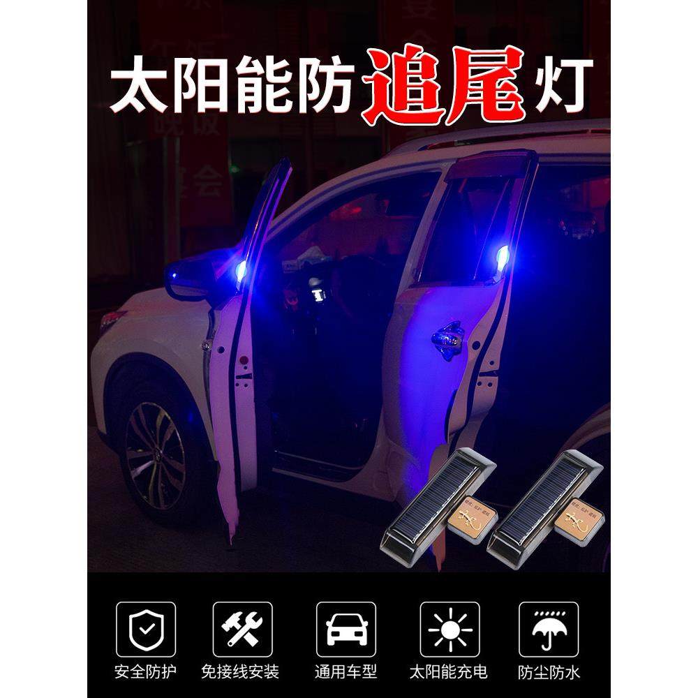 车门防撞灯汽车开门感应灯太阳能防追尾爆闪灯车用超亮警示强闪光