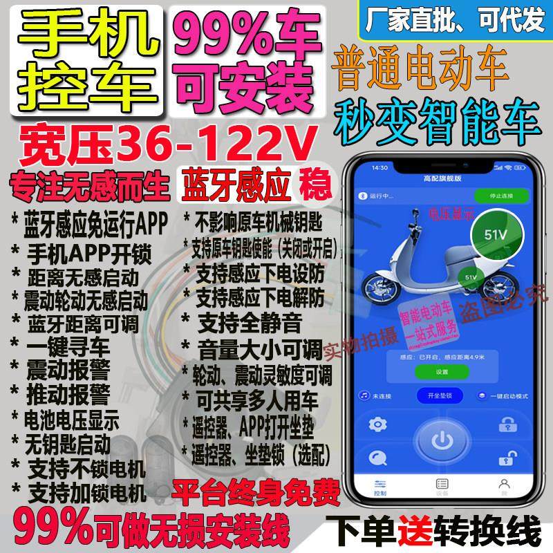 新款电动车防盗器蓝牙感应启动智能中控手机APP电瓶电摩改装通用,电动车/配件/交通工具,电动车报警器,淘宝优惠券,粉丝福利购,淘宝优惠卷