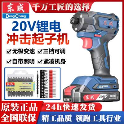 东成冲击起子机DCPL208/198锂电螺丝批20V充电式多功能电动螺丝刀