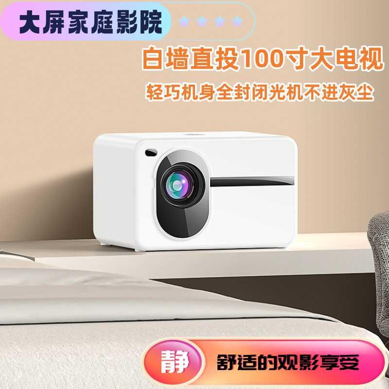 超高清投影仪4k家用新款2024投屏影院卧室宿舍迷你智能家庭投影机