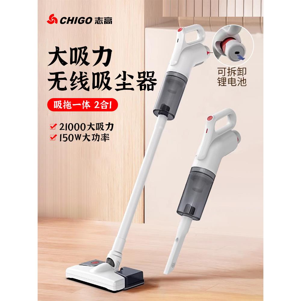 志高无线吸尘器吸拖一体机家用锂电池充电小型手持式强大吸力车用