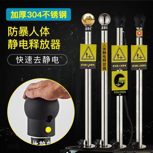 人体静电消除释放器触摸式工业车间智能球柱防爆静电声光语音报警