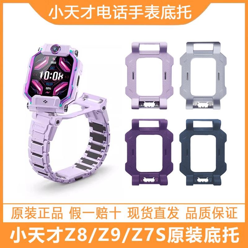 小天才电话手表底托Z10托架Z9Z7SZ8A托板组件专用表带支架螺杆