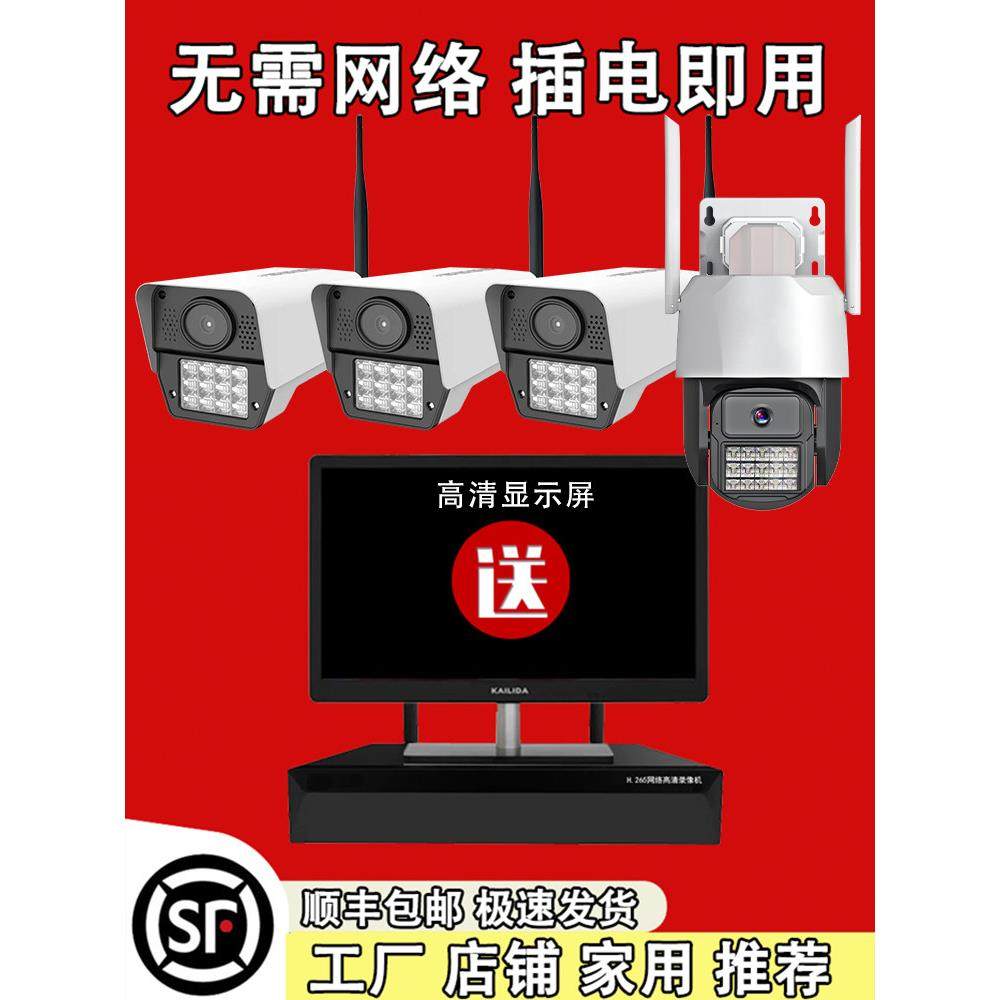 360无线监控器全套设备套装系统家用店铺商用高清 室外远程摄像头