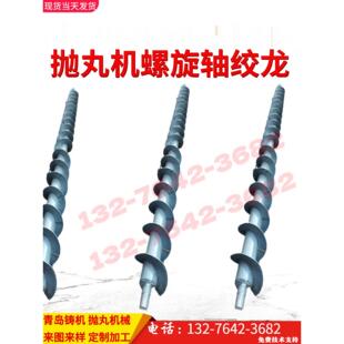 抛丸机螺旋轴376抛丸机底部螺旋抛丸清理机螺旋筛除锈喷砂机搅笼
