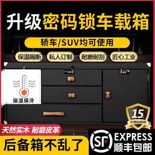 中大型SUV后备箱收纳箱定制收纳箱高端密码箱车载带抽屉置物箱