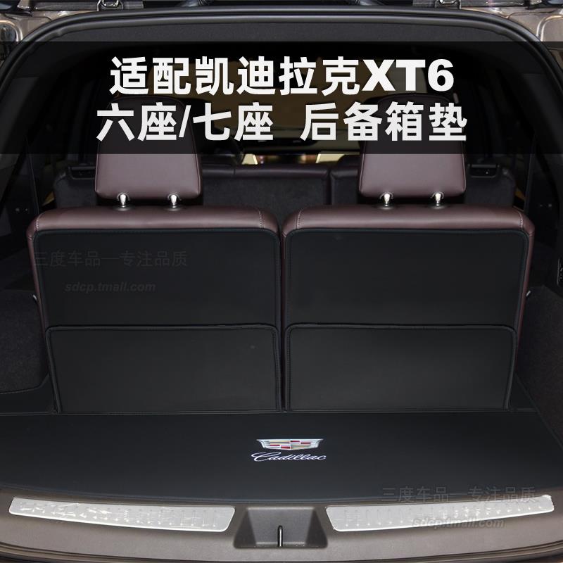 适用于凯迪拉克XT6后备箱垫 SUV三排6座7座后尾厢垫 xt6专用 折叠