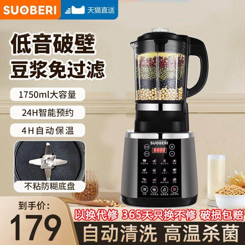 SUOBERI苏破壁机家用全自动静音新款豆浆机多功能榨汁无渣温烹饪,厨房电器,破壁机,淘宝优惠券,粉丝福利购,淘宝优惠卷