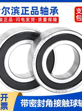 哈尔滨高速主轴轴承H7212 7213 7214 7215 7216C-2RZ/P4DBB带密封