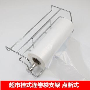挂式连卷袋支架超市散称区塑料袋架子不锈钢点断式购物袋支架包邮